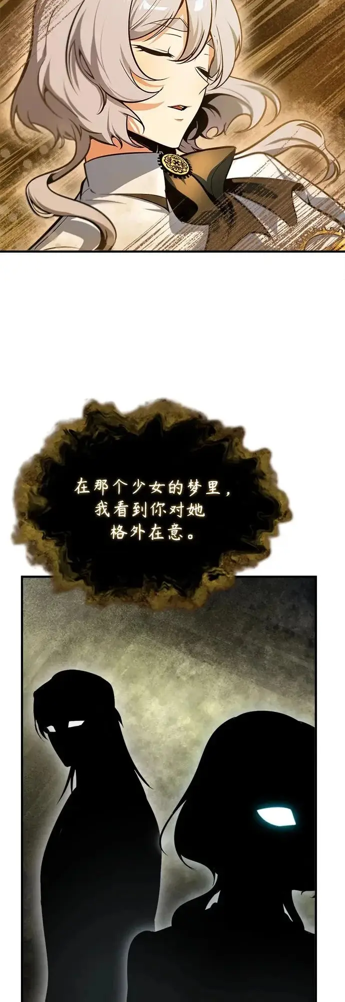 《魔法学院的伪装教师》[第159话] 梦幻螺旋图3