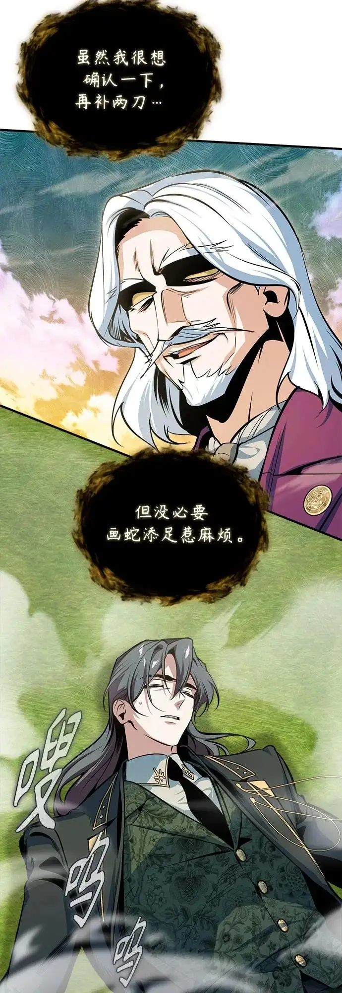 《魔法学院的伪装教师》[第159话] 梦幻螺旋图30