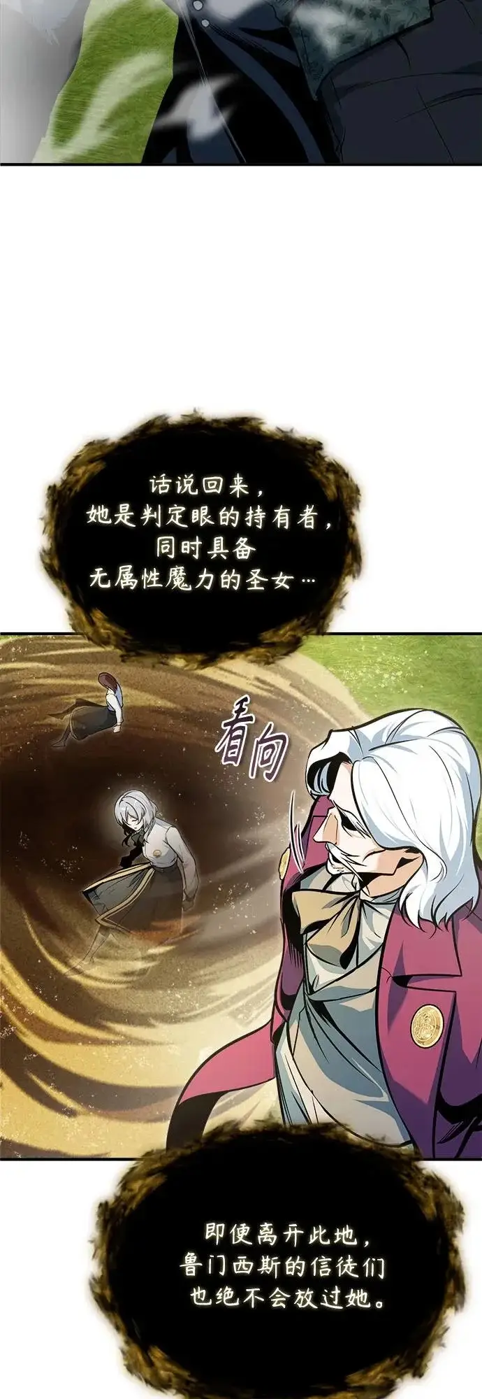 《魔法学院的伪装教师》[第159话] 梦幻螺旋图31