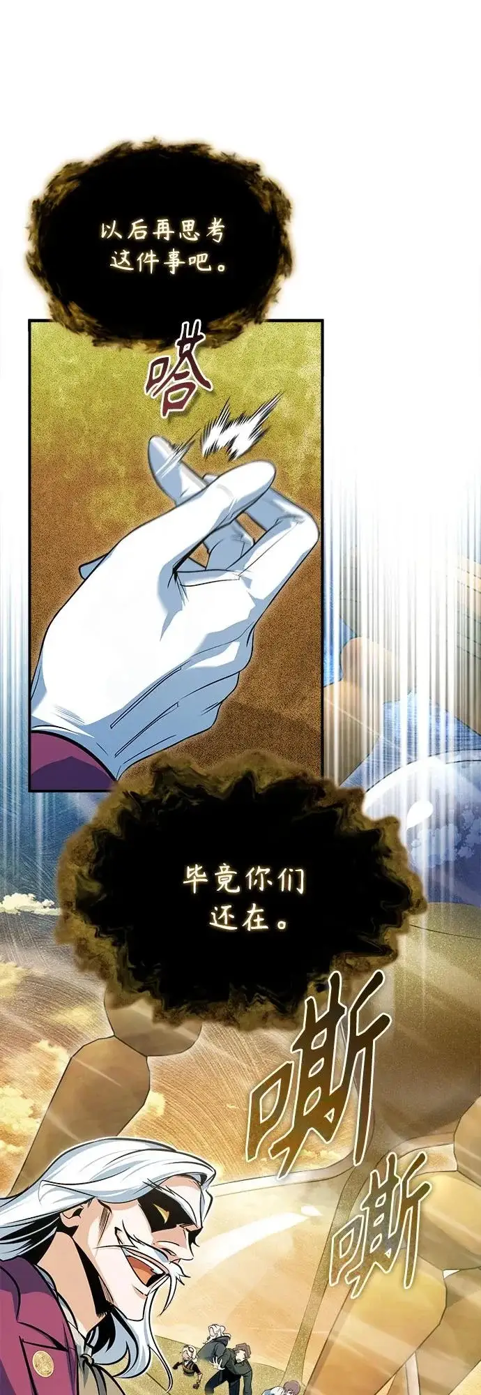 《魔法学院的伪装教师》[第159话] 梦幻螺旋图34
