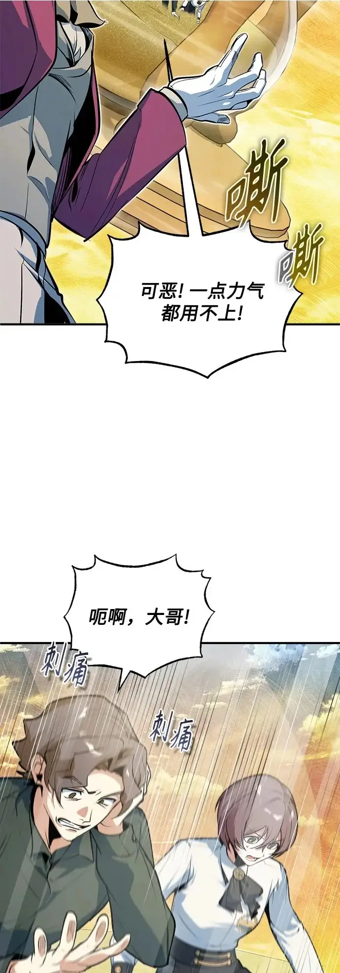 《魔法学院的伪装教师》[第159话] 梦幻螺旋图35