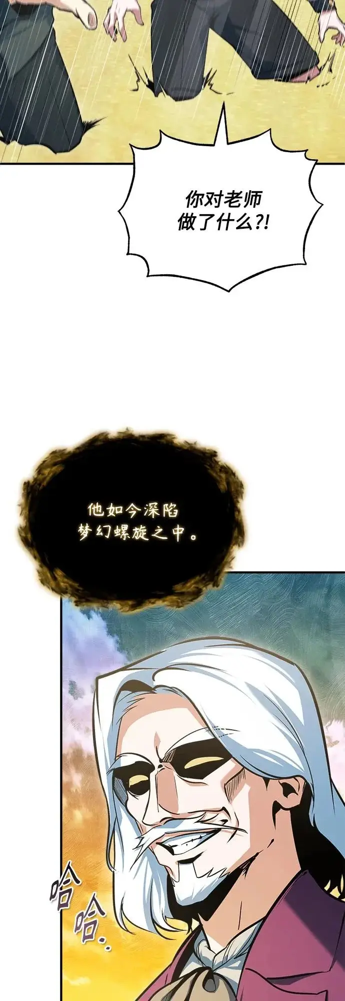 《魔法学院的伪装教师》[第159话] 梦幻螺旋图36