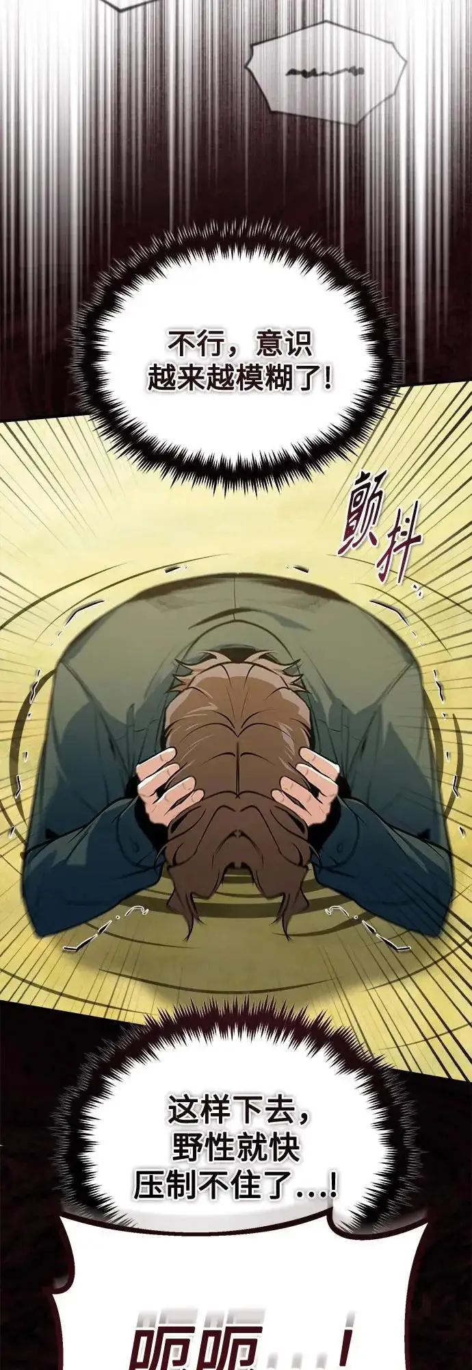 《魔法学院的伪装教师》[第159话] 梦幻螺旋图39