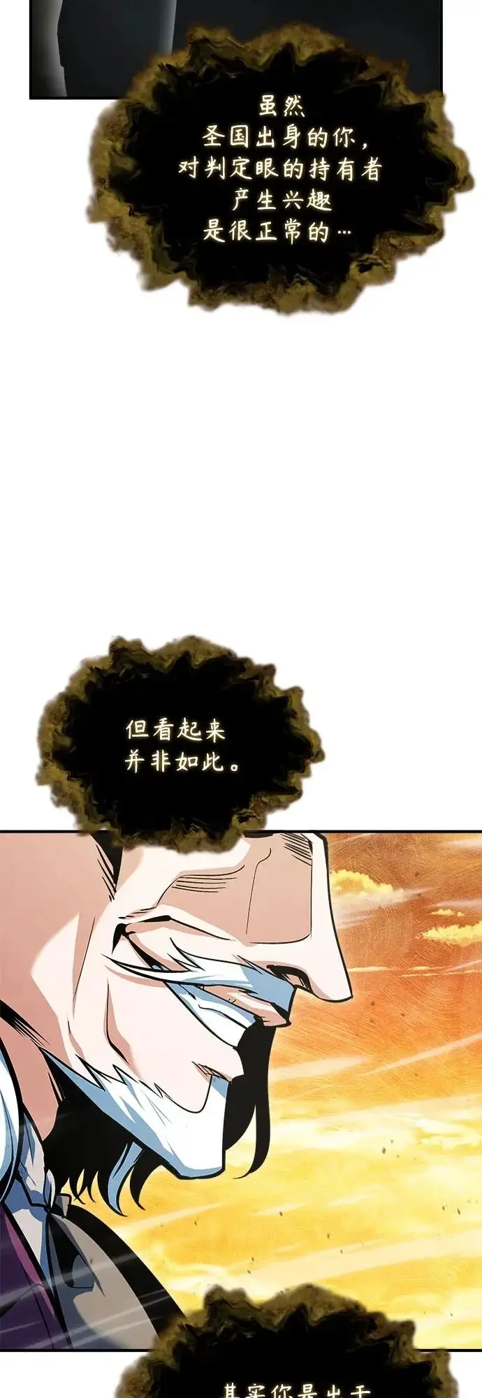《魔法学院的伪装教师》[第159话] 梦幻螺旋图4