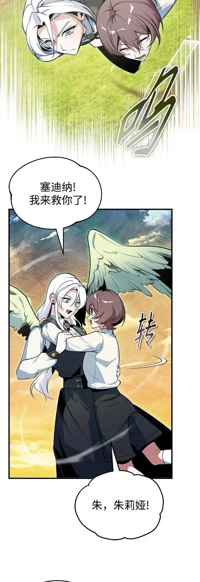 《魔法学院的伪装教师》[第159话] 梦幻螺旋图45
