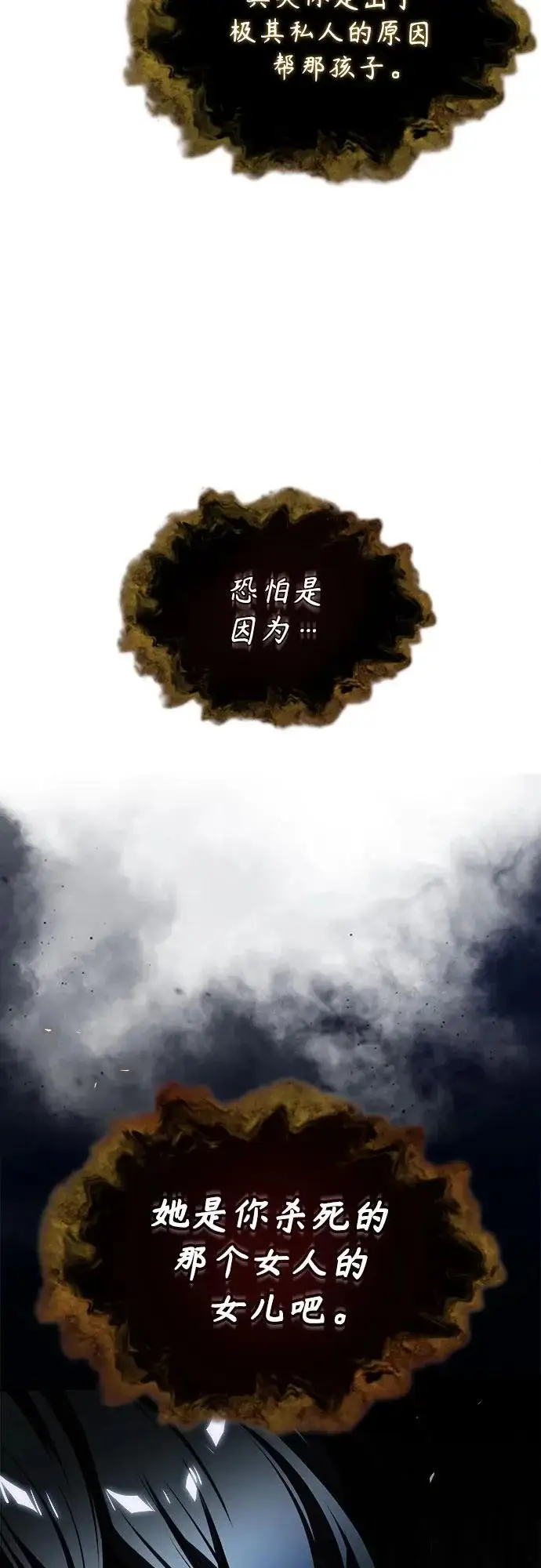 《魔法学院的伪装教师》[第159话] 梦幻螺旋图5