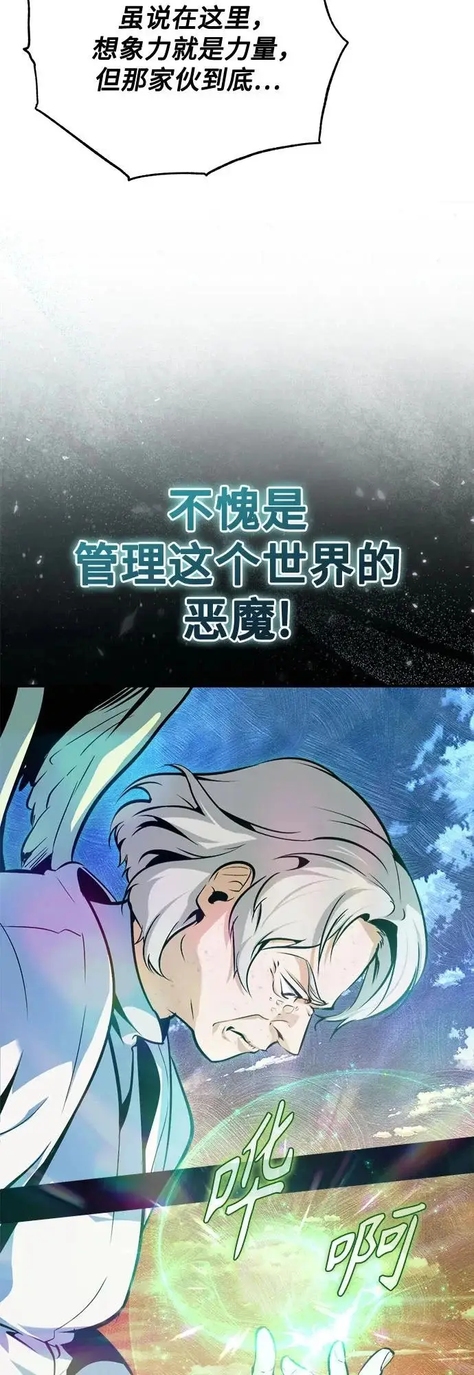 《魔法学院的伪装教师》[第159话] 梦幻螺旋图52