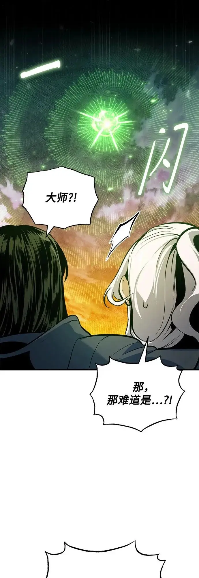 《魔法学院的伪装教师》[第159话] 梦幻螺旋图54