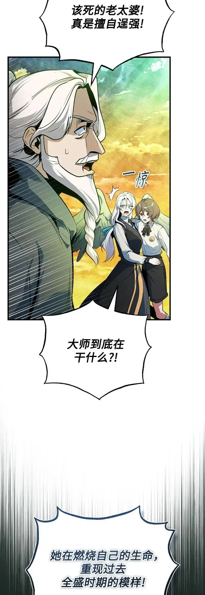《魔法学院的伪装教师》[第159话] 梦幻螺旋图55