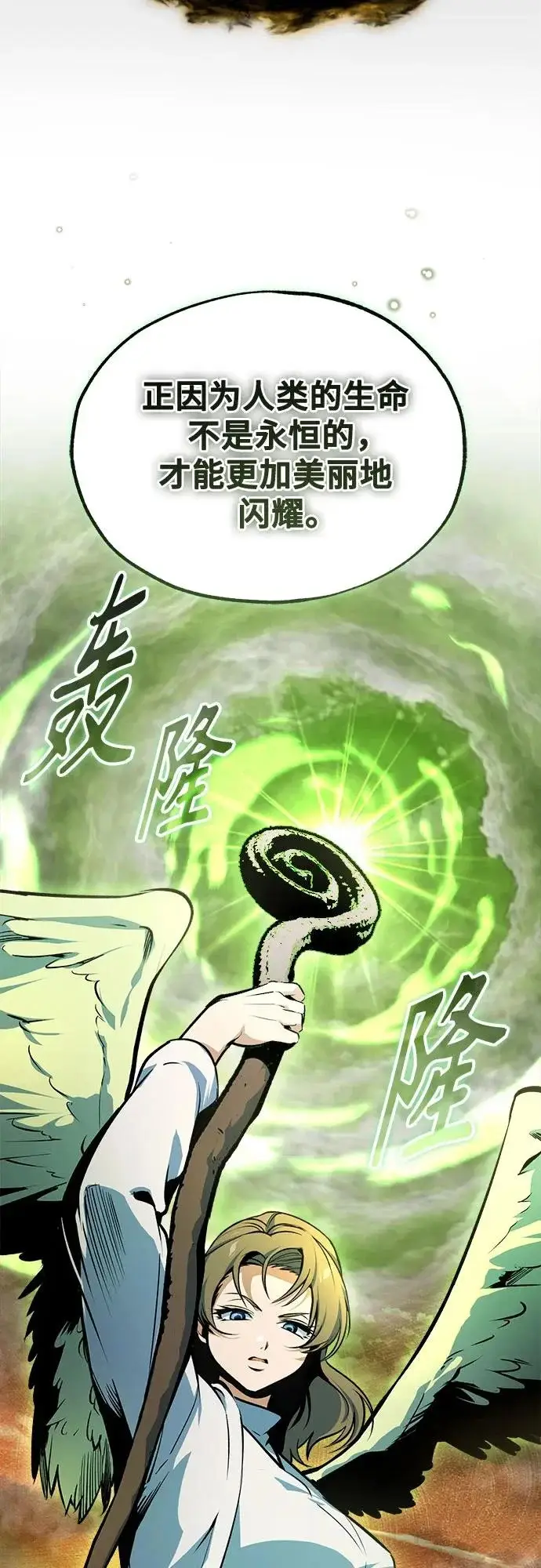 《魔法学院的伪装教师》[第159话] 梦幻螺旋图60