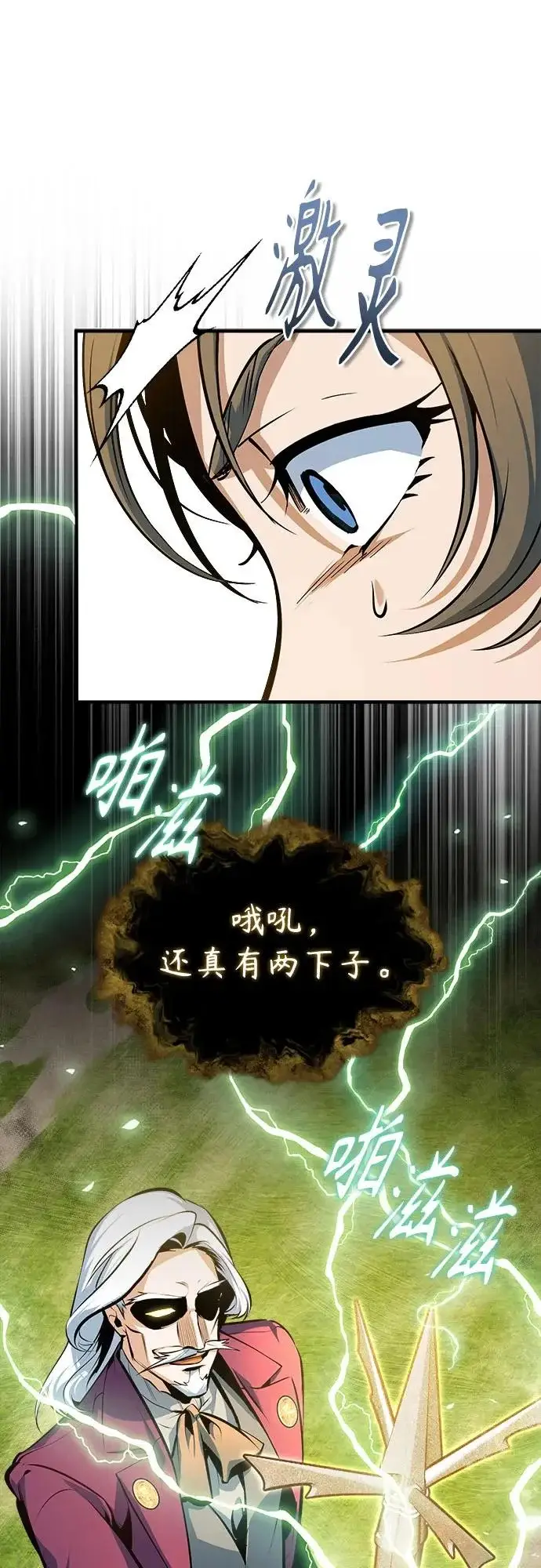 《魔法学院的伪装教师》[第159话] 梦幻螺旋图63