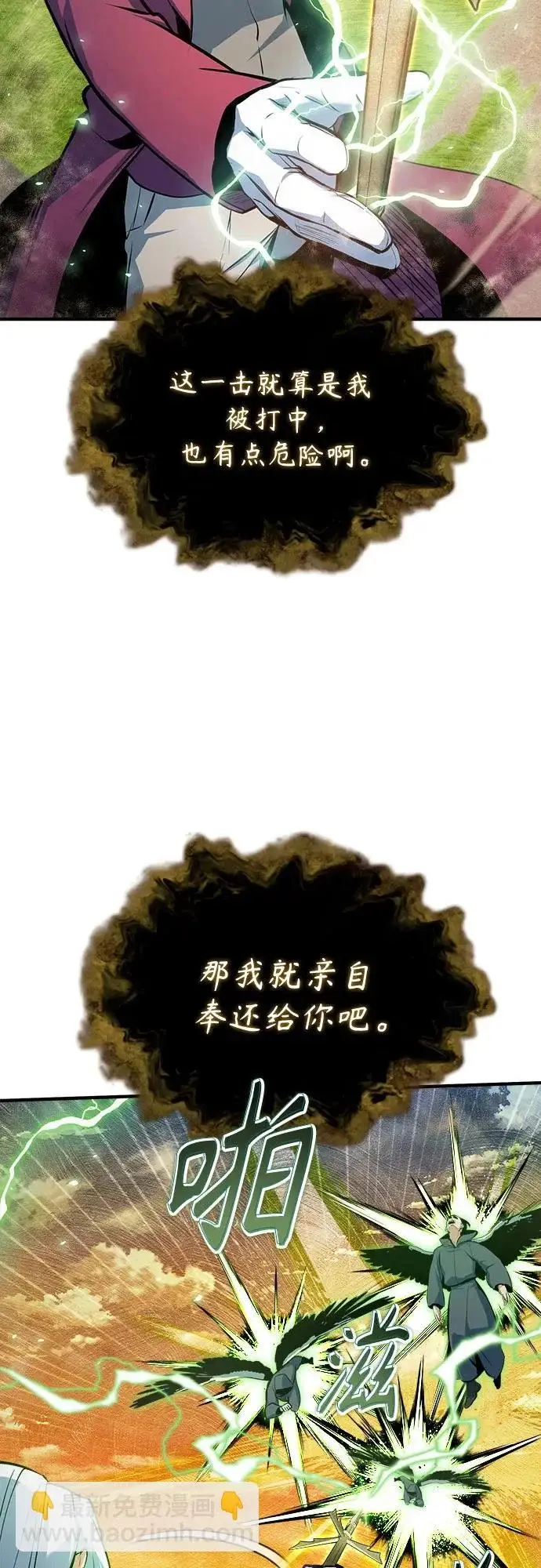 《魔法学院的伪装教师》[第159话] 梦幻螺旋图64