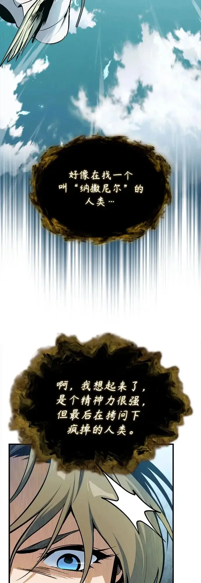 《魔法学院的伪装教师》[第159话] 梦幻螺旋图70
