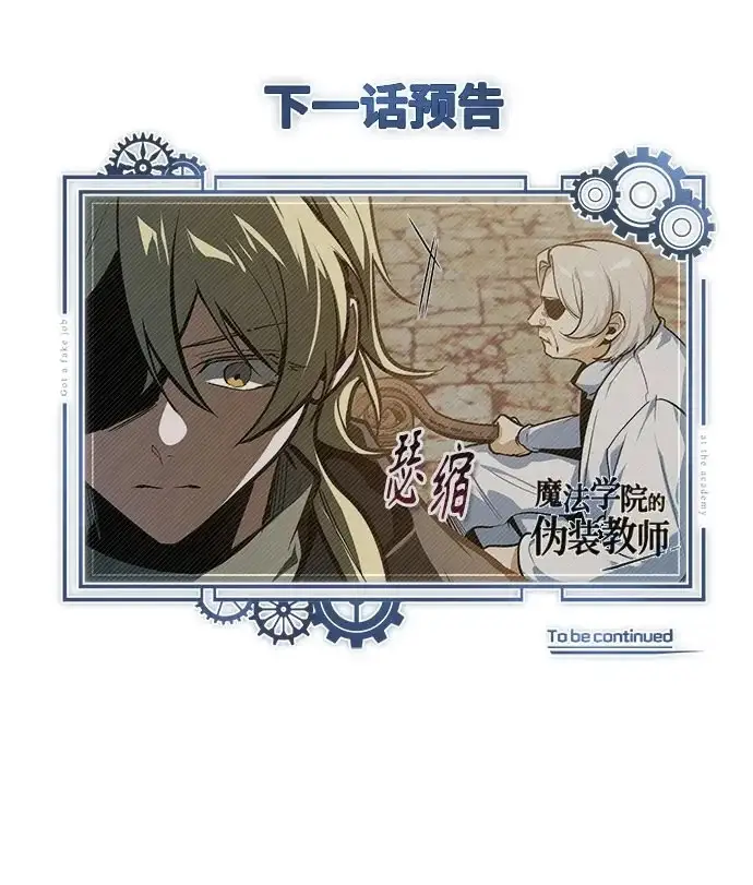 《魔法学院的伪装教师》[第159话] 梦幻螺旋图79