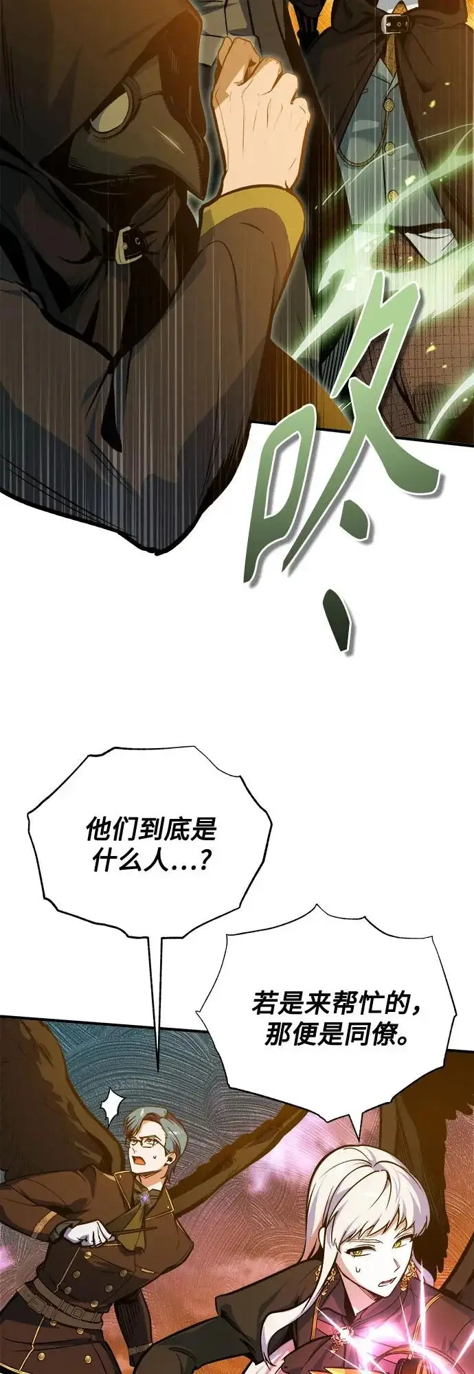 《魔法学院的伪装教师》[第160话] 无限监狱图13