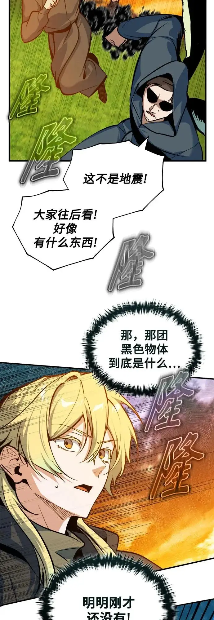 《魔法学院的伪装教师》[第160话] 无限监狱图18