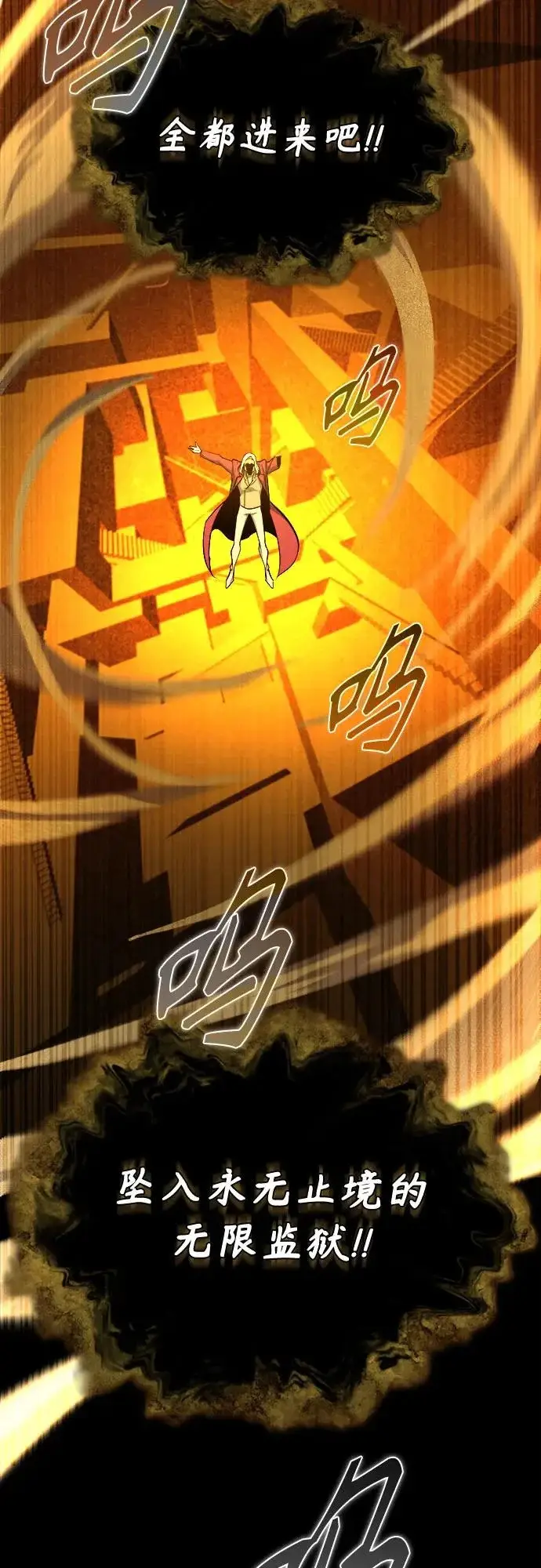 《魔法学院的伪装教师》[第160话] 无限监狱图28