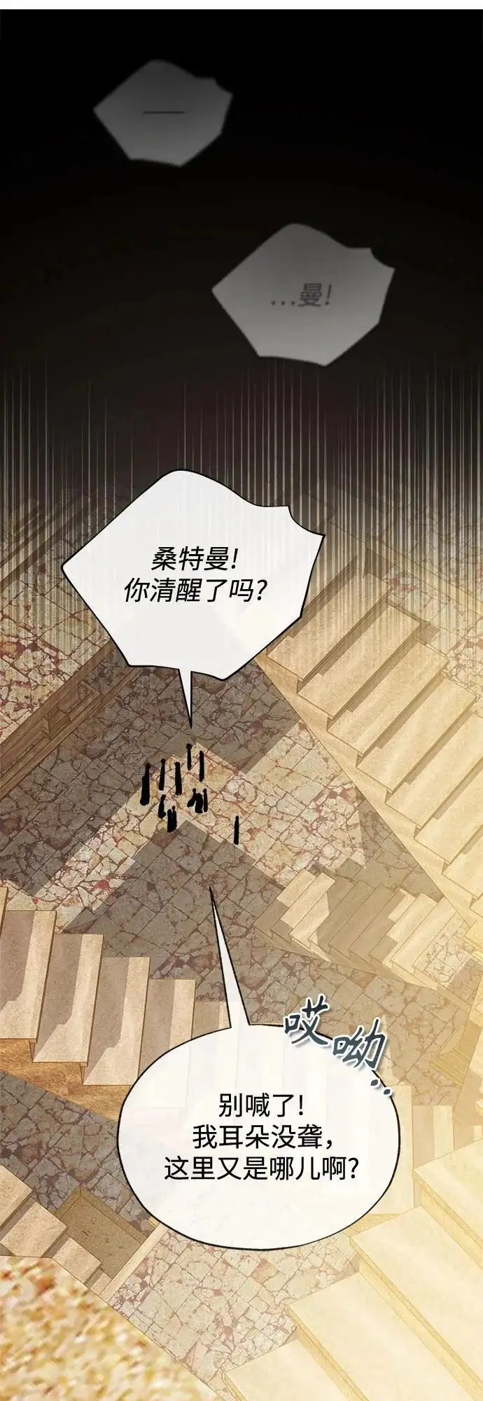 《魔法学院的伪装教师》[第160话] 无限监狱图31