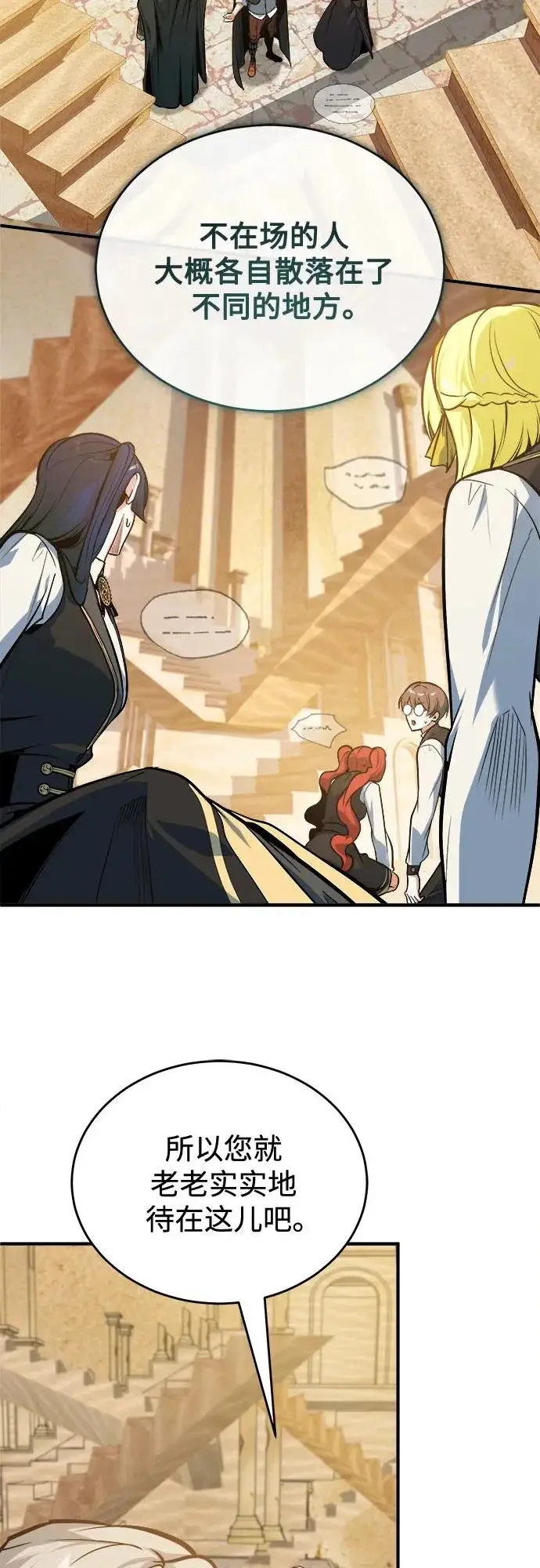 《魔法学院的伪装教师》[第160话] 无限监狱图33