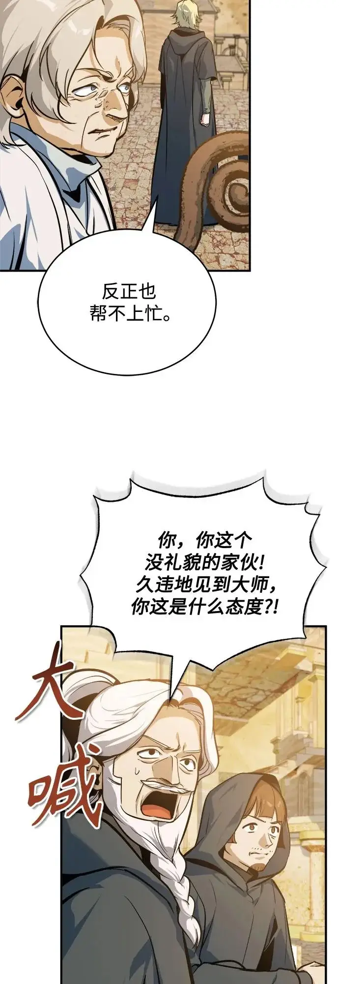 《魔法学院的伪装教师》[第160话] 无限监狱图34