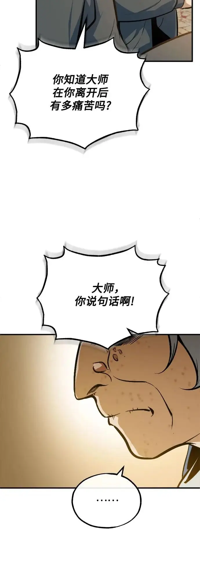 《魔法学院的伪装教师》[第160话] 无限监狱图35