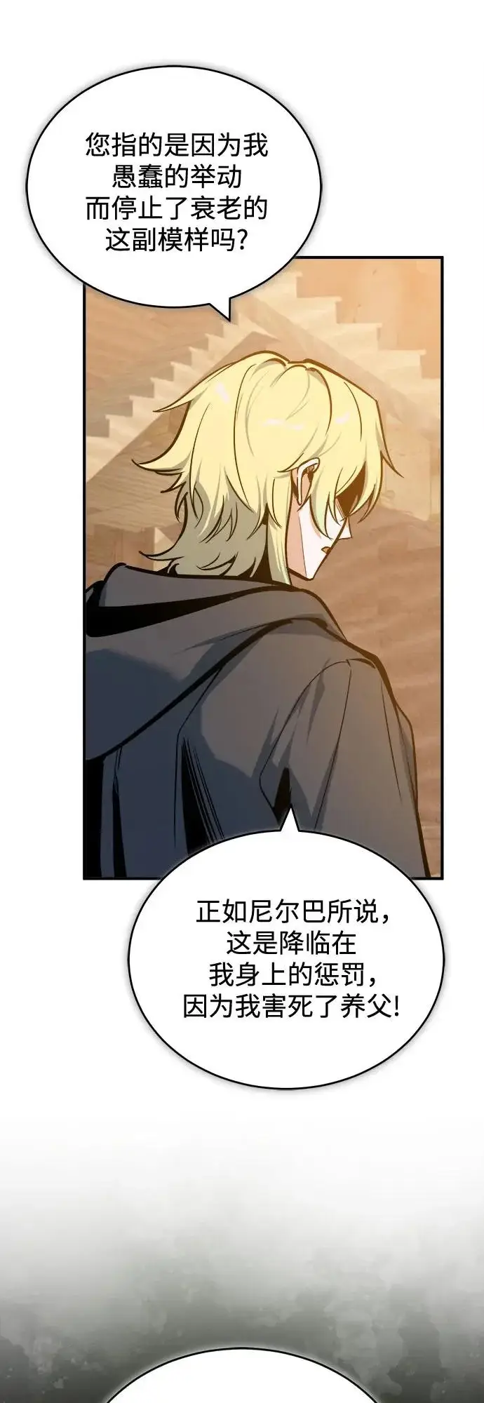 《魔法学院的伪装教师》[第160话] 无限监狱图38
