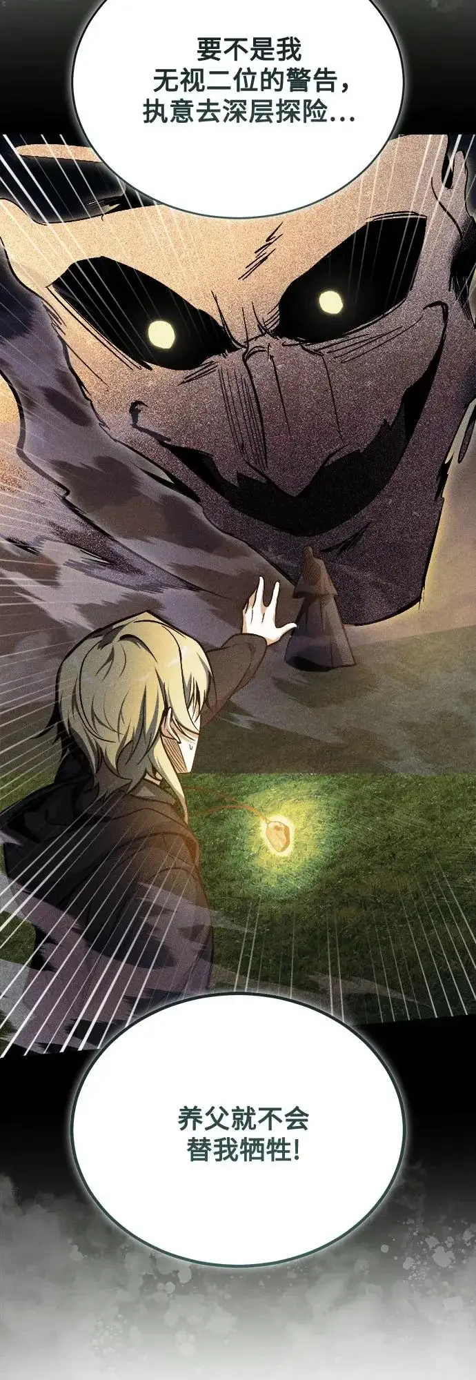 《魔法学院的伪装教师》[第160话] 无限监狱图39