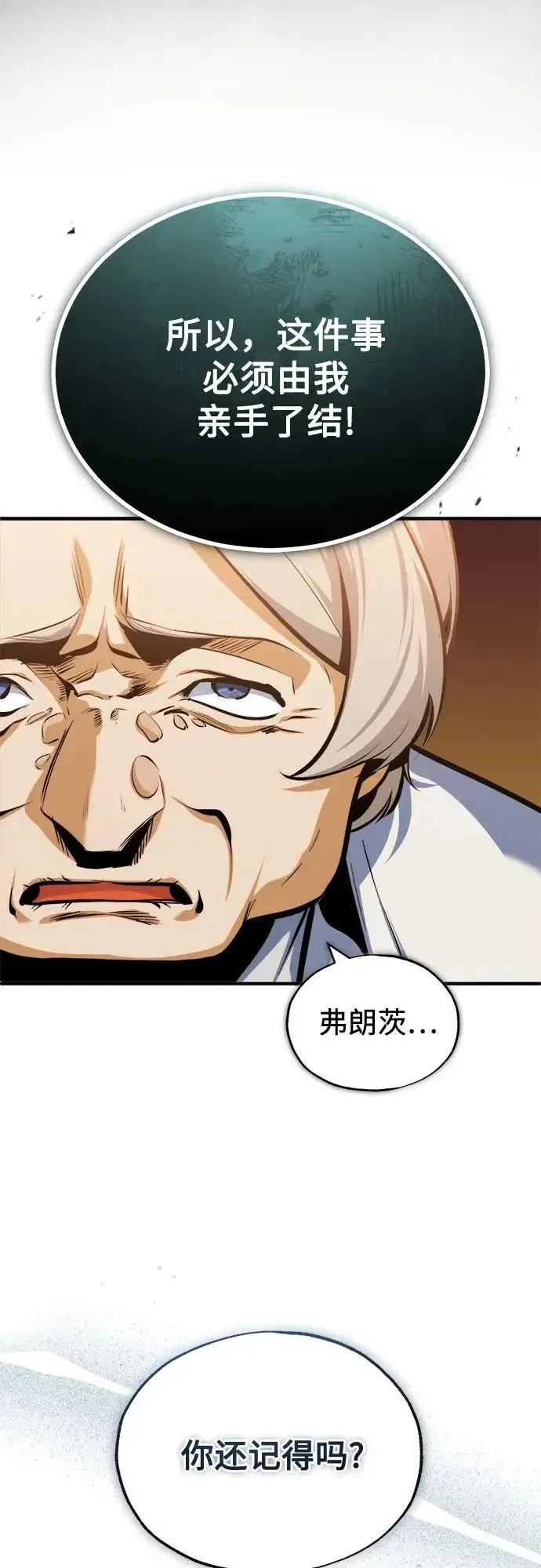 《魔法学院的伪装教师》[第160话] 无限监狱图40
