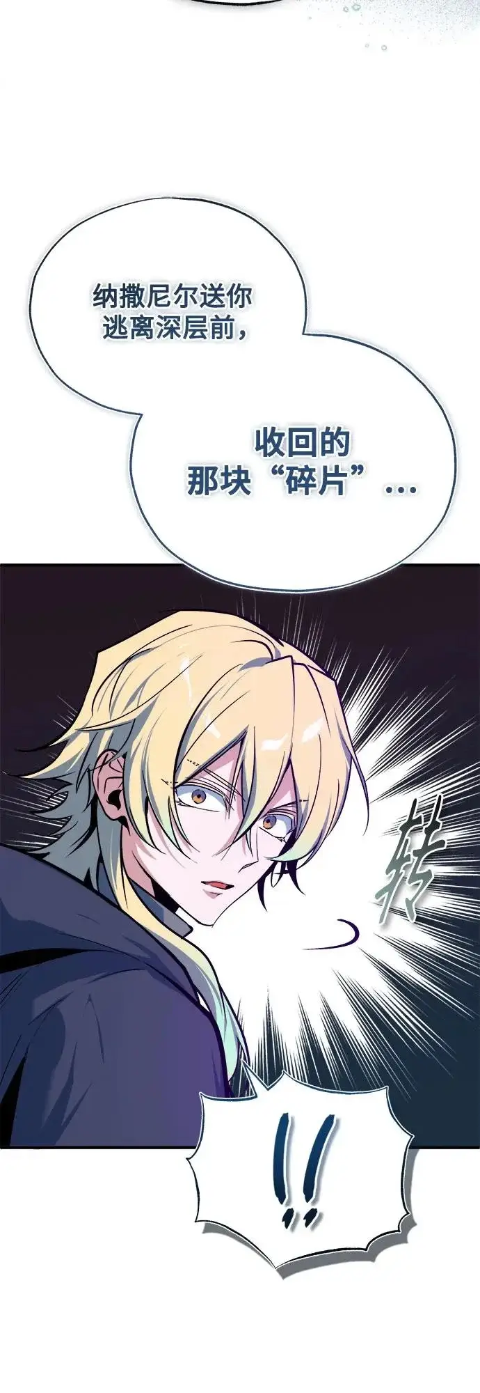 《魔法学院的伪装教师》[第160话] 无限监狱图41