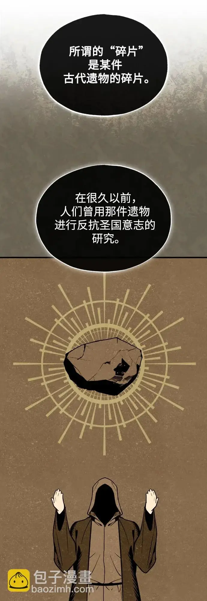 《魔法学院的伪装教师》[第160话] 无限监狱图43