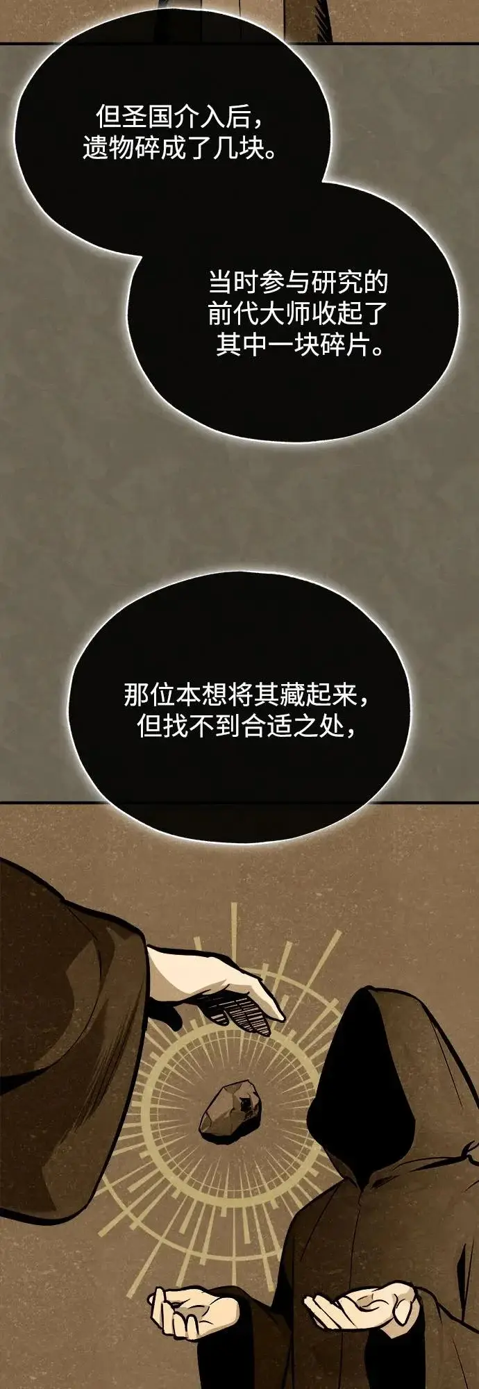 《魔法学院的伪装教师》[第160话] 无限监狱图44
