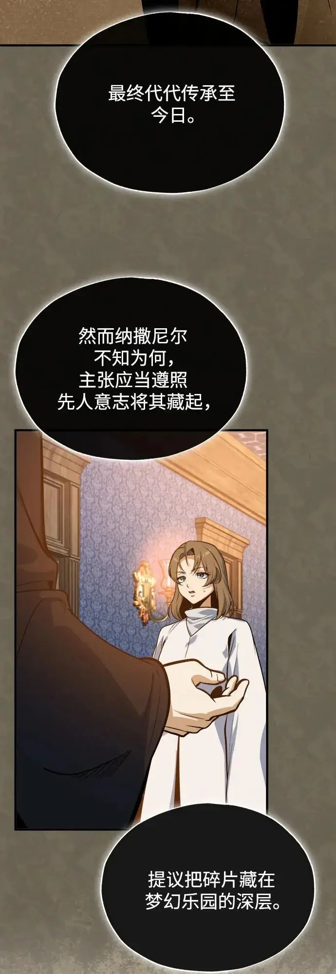 《魔法学院的伪装教师》[第160话] 无限监狱图45