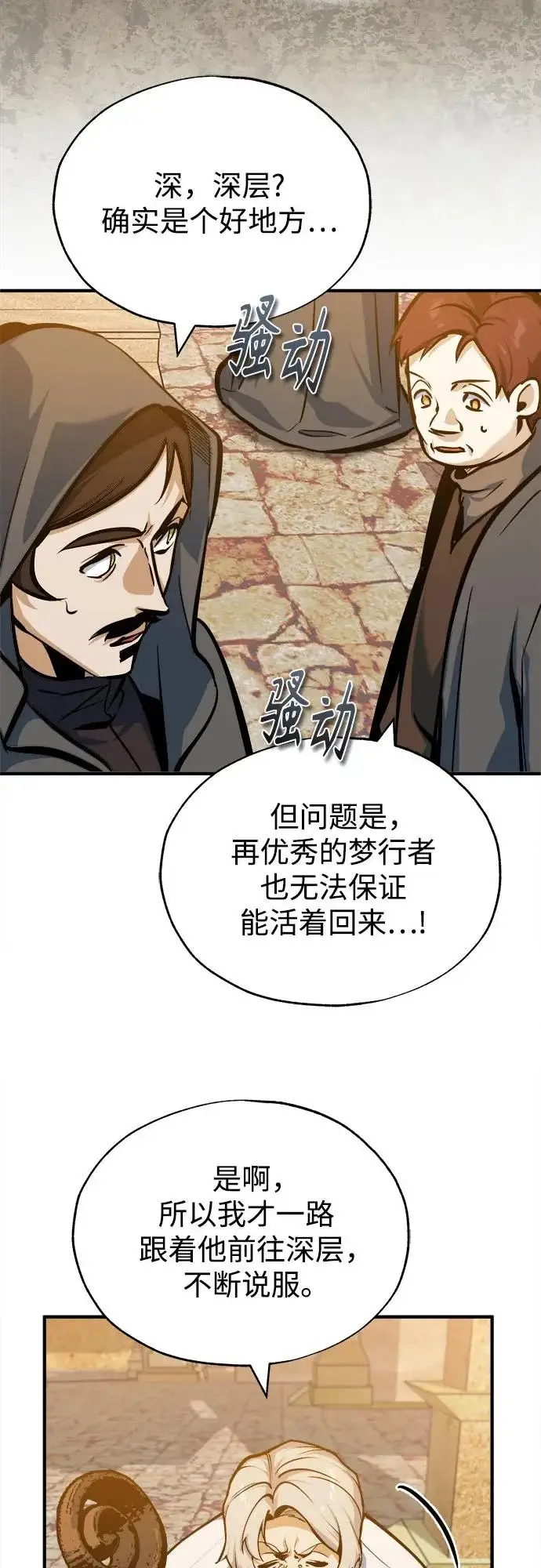 《魔法学院的伪装教师》[第160话] 无限监狱图46