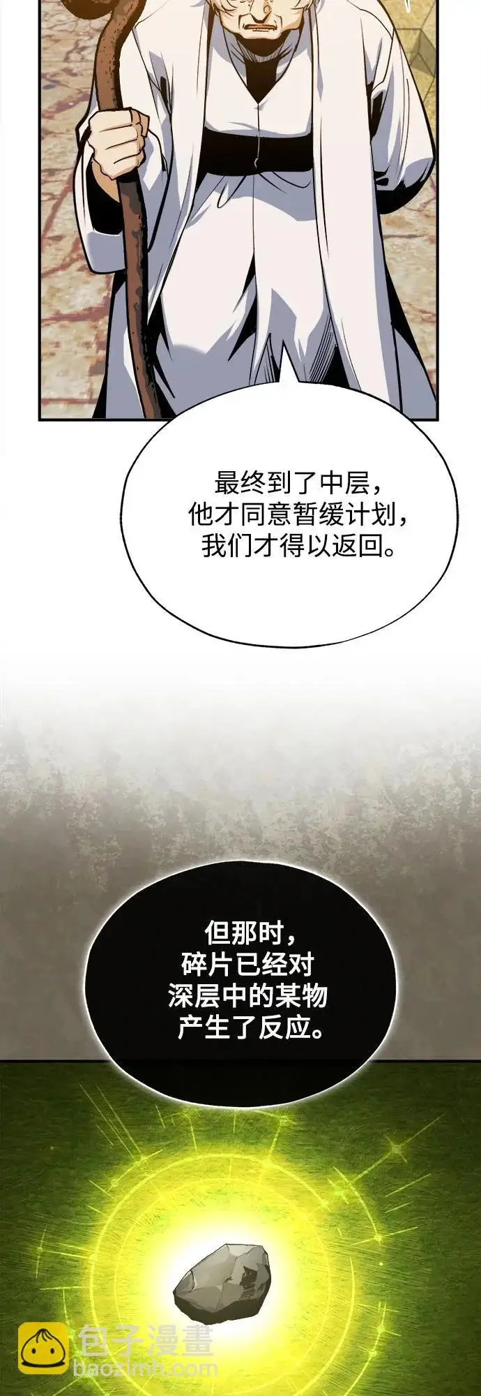 《魔法学院的伪装教师》[第160话] 无限监狱图47