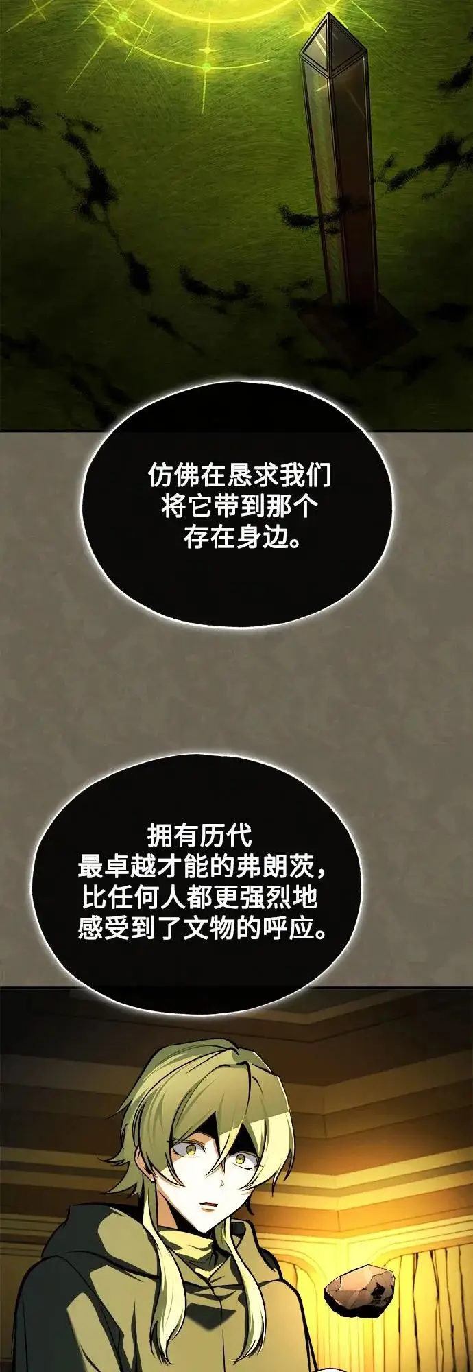 《魔法学院的伪装教师》[第160话] 无限监狱图48