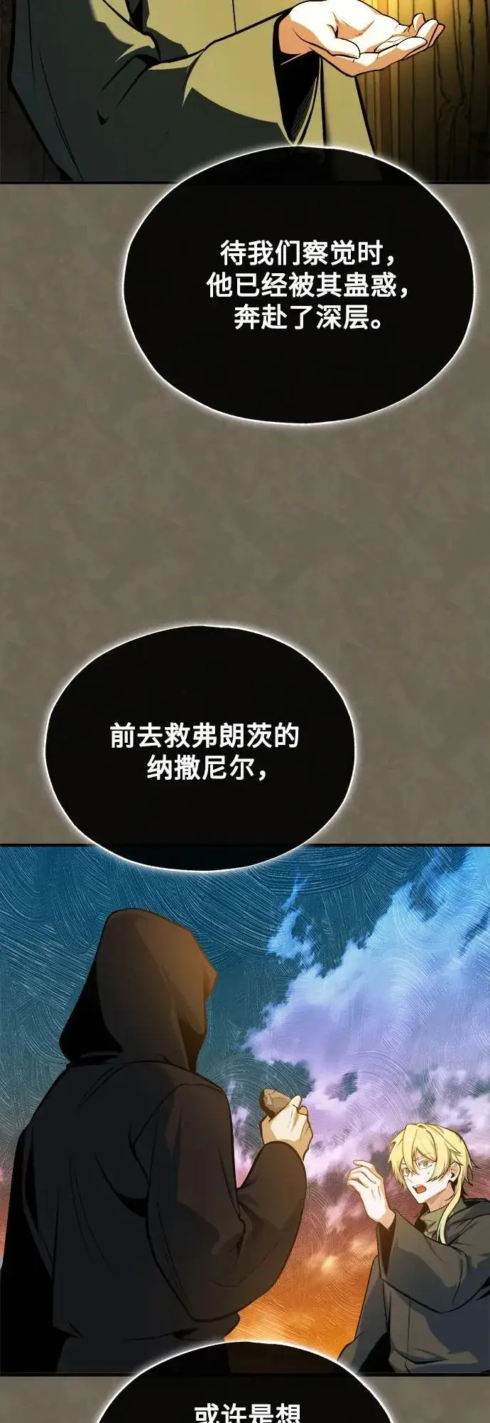 《魔法学院的伪装教师》[第160话] 无限监狱图49