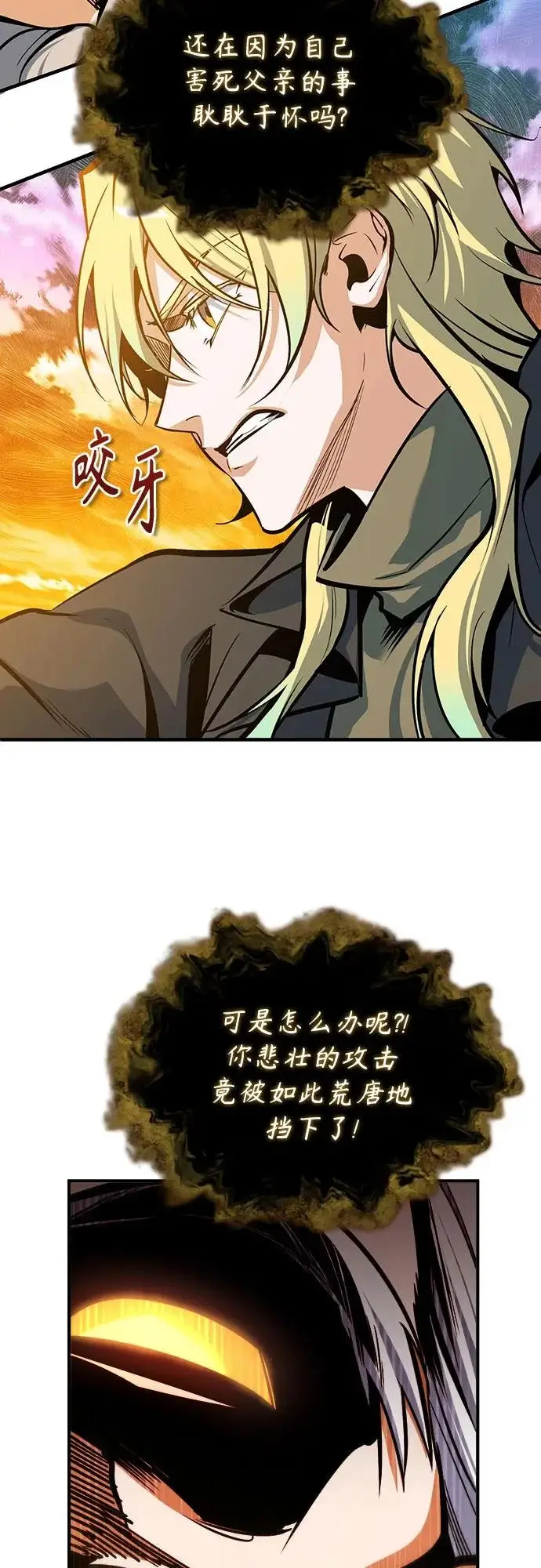 《魔法学院的伪装教师》[第160话] 无限监狱图5