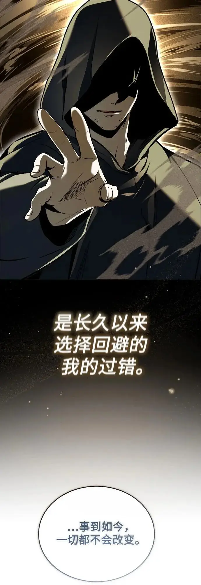 《魔法学院的伪装教师》[第160话] 无限监狱图53