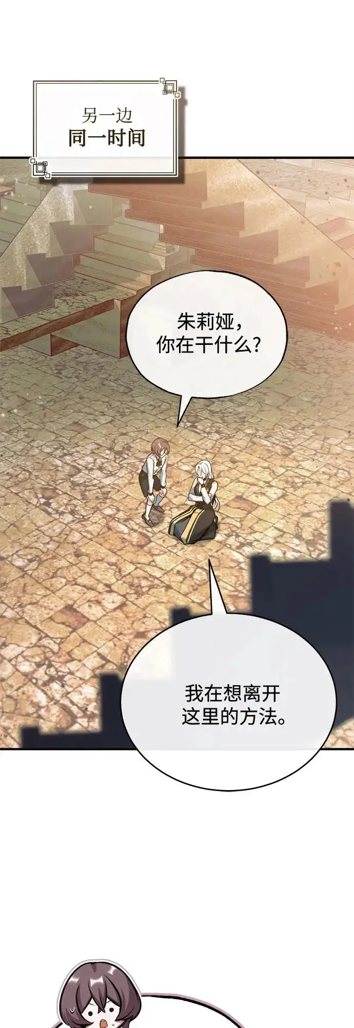 《魔法学院的伪装教师》[第160话] 无限监狱图56