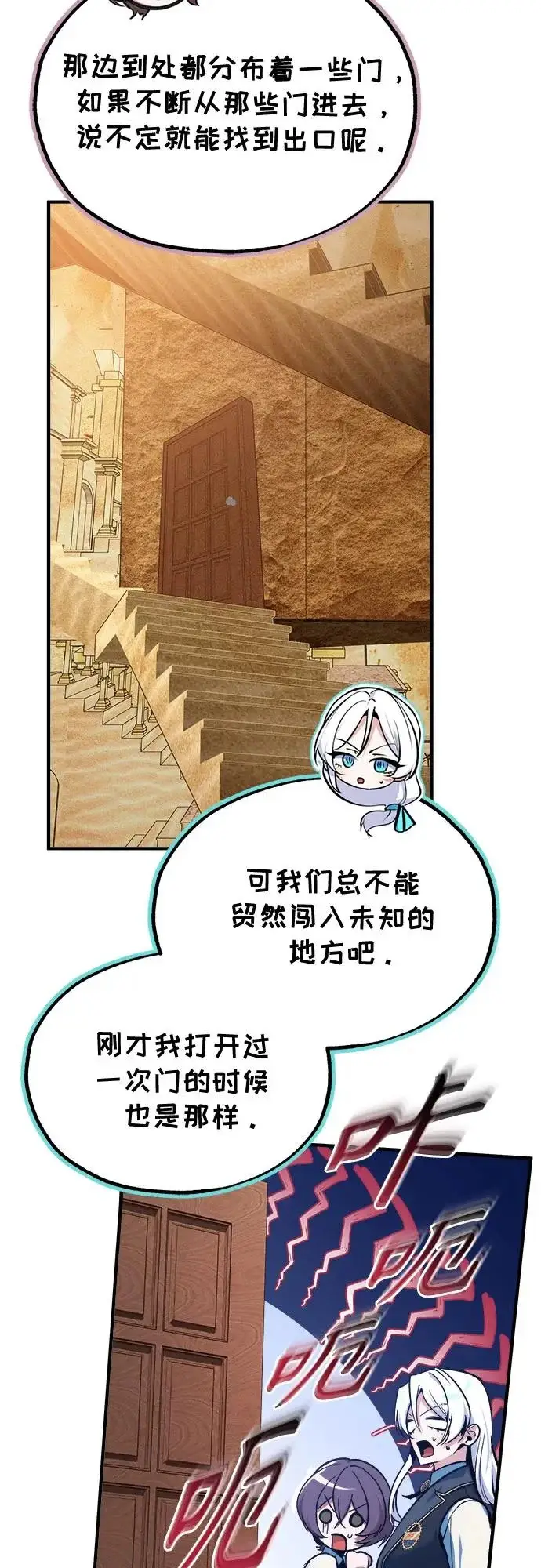 《魔法学院的伪装教师》[第160话] 无限监狱图57