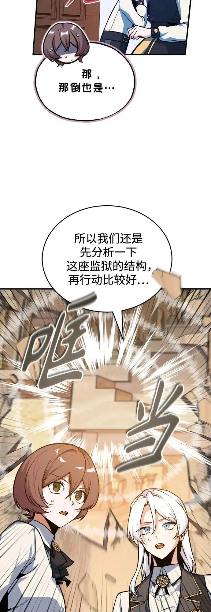 《魔法学院的伪装教师》[第160话] 无限监狱图58