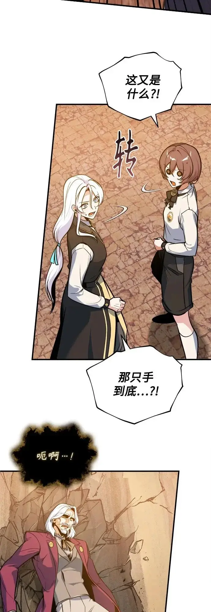 《魔法学院的伪装教师》[第160话] 无限监狱图69