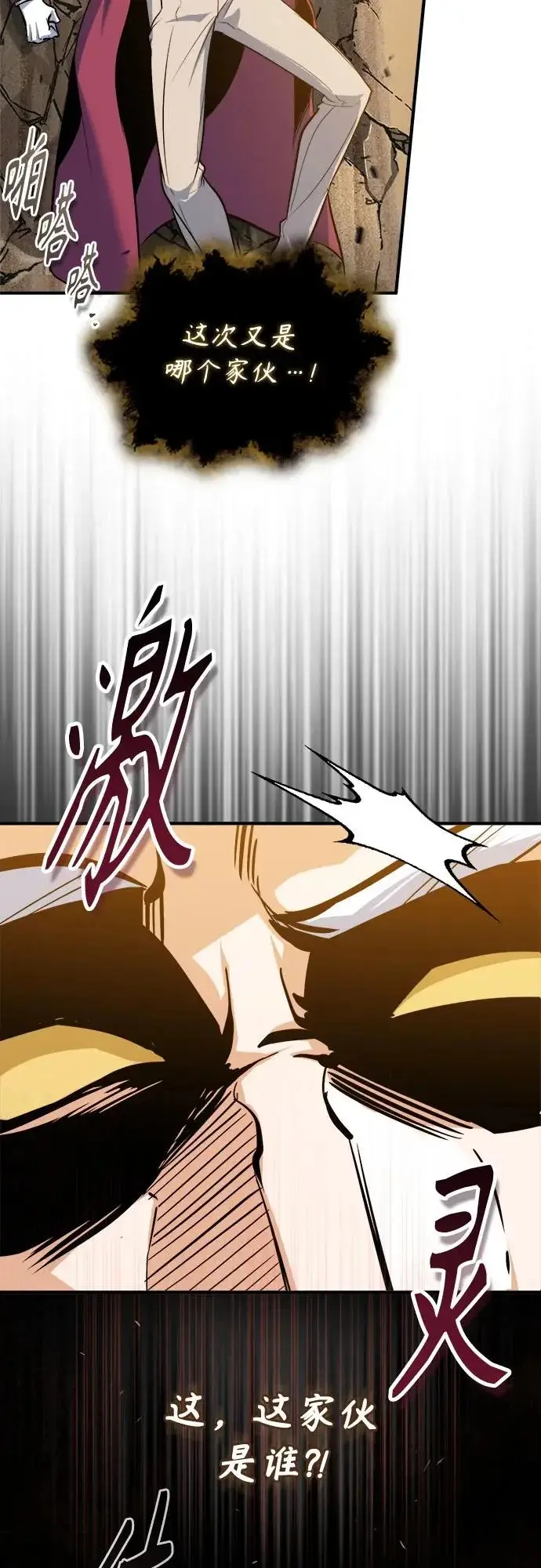 《魔法学院的伪装教师》[第160话] 无限监狱图70