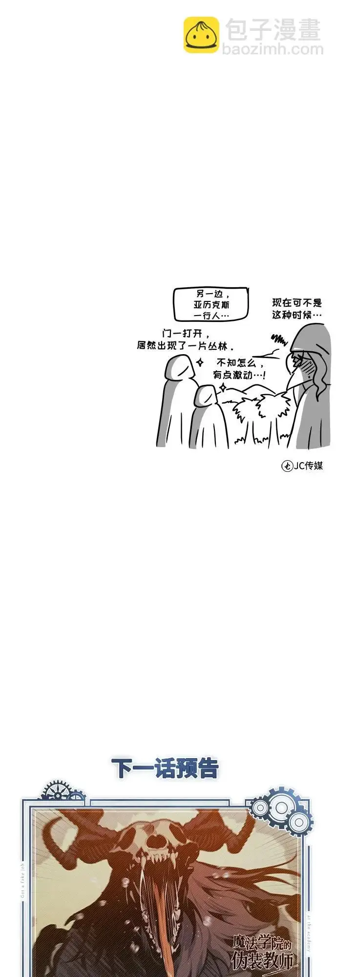 《魔法学院的伪装教师》[第160话] 无限监狱图74