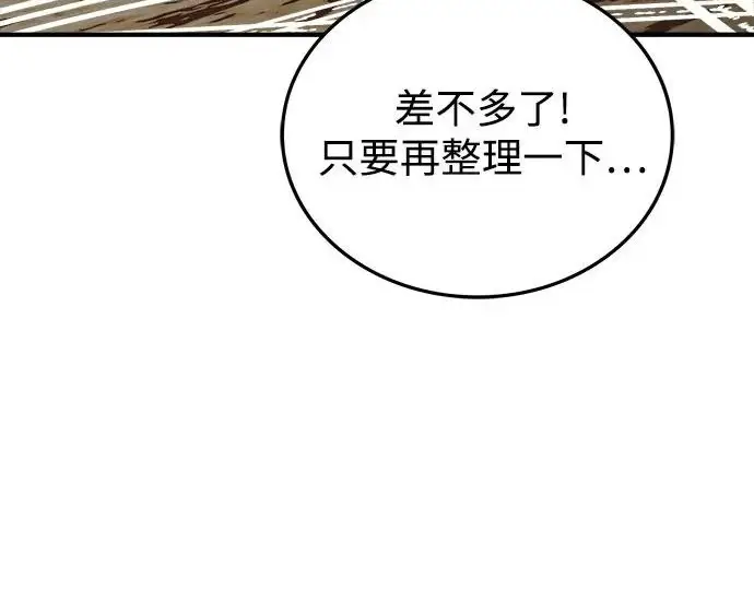 《魔法学院的伪装教师》[第161话] 华胥之梦图103