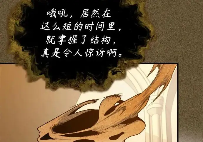 《魔法学院的伪装教师》[第161话] 华胥之梦图120