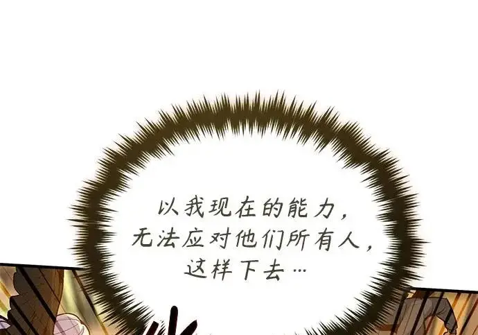 《魔法学院的伪装教师》[第161话] 华胥之梦图159