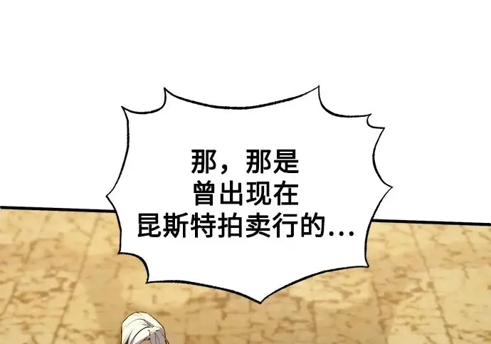 《魔法学院的伪装教师》[第161话] 华胥之梦图2