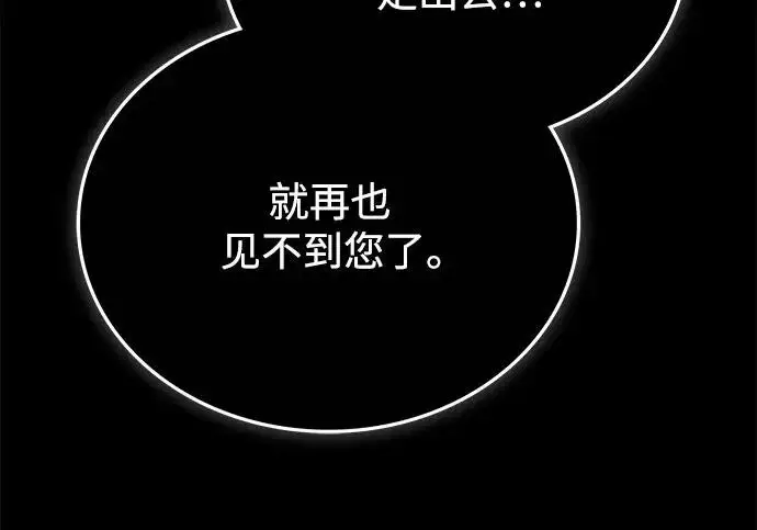 《魔法学院的伪装教师》[第161话] 华胥之梦图217