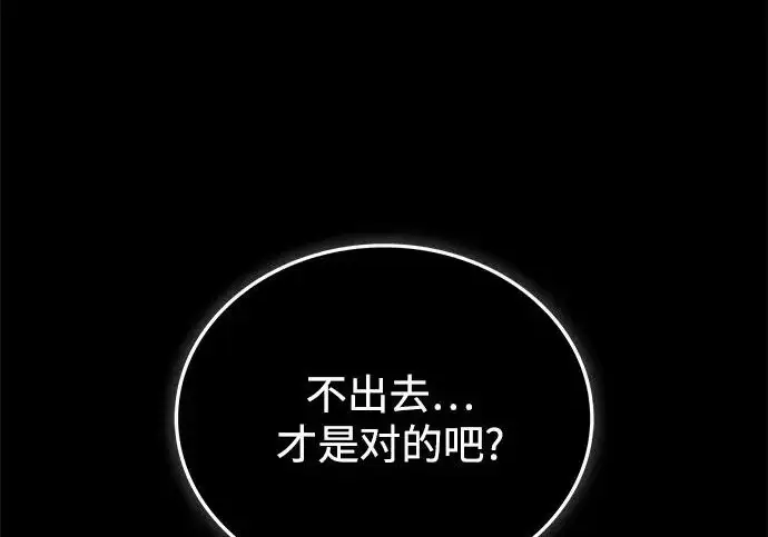 《魔法学院的伪装教师》[第161话] 华胥之梦图218